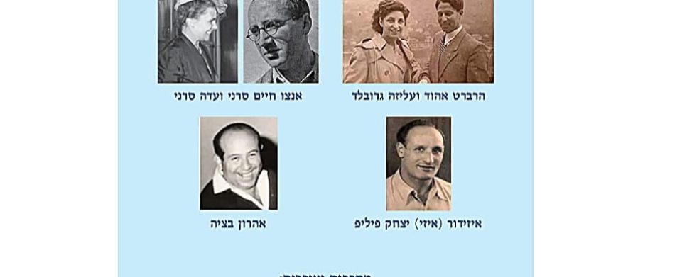 תנועת החלוץ ותרומת הכשרות החלוץ בגרמניה להצלת יהודים ולהעפלה במסגרת "הבריחה" ו-"המוסד לעלייה ב' "
